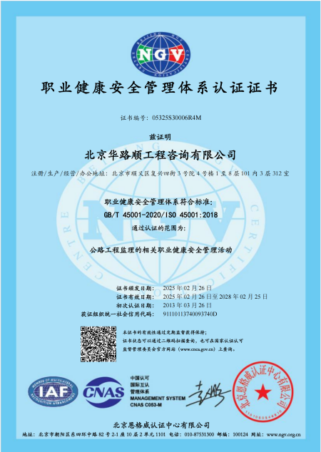 職業健康安全管理體系認證證書